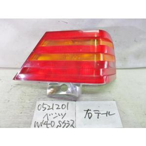 ベンツ Sクラス E-140057 右テールランプ G1708｜autoshokai1198