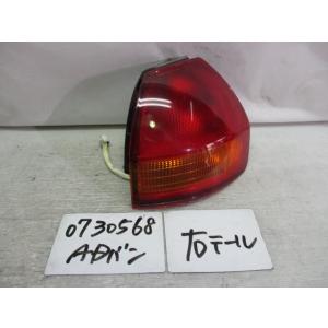 ＡＤ KF-VEY11 右テール 26550-WD225 H6902｜autoshokai1198