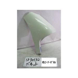 バネット ADF-SKF2VN 右Fコーナーパネル 409814