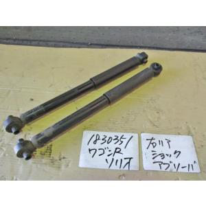 ワゴンＲソリオ LA-MA34S 純正　リアショック　左右セット 41800-82H00 411699｜autoshokai1198