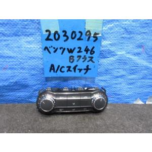ベンツ Bクラス DBA-246242 エアコンスイッチ 401337｜autoshokai1198