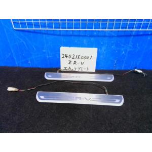 ＺＲ−Ｖ 6AA-RZ4 左右フロントスカッフプレートセット   438152