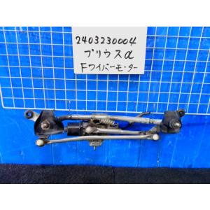 プリウスα DAA-ZVW40W フロントワイパーモーター  85110-47160 438991｜autoshokai1198