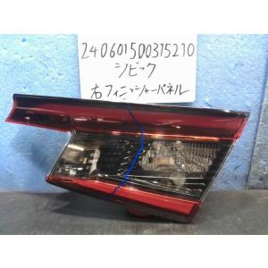 シビック 6BA-FL1 右内テール/右フィニッシャー　438956