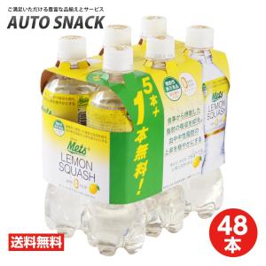 【48本】キリンメッツプラス レモンスカッシュ480ml【40本＋8本無料】【送料無料】【機能性表示食品】｜autosnack