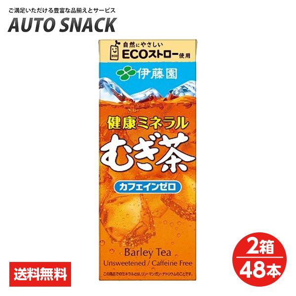 【2箱・48本】伊藤園　健康ミネラル麦茶250紙パック