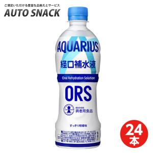 【1箱・24本】コカ・コーラ　アクエリアス 経口補水液500ml【送料無料】｜autosnack