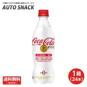【1箱・24本】コカ・コーラプラス 470ml...の詳細画像2