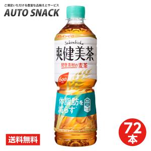 【3箱・72本】コカ・コーラ　爽健美茶 健康素材の麦茶 600mlPET【機能性表示食品】【送料無料】