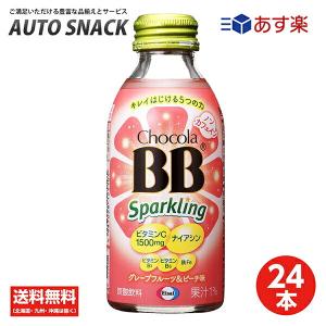 【1箱】チョコラBBスパークリング　グレープフルーツ＆ピーチ味140ｍｌ【24本】【送料無料】【栄養機能食品（ナイアシン）】