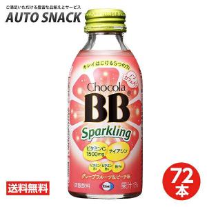 【3箱】チョコラBBスパークリング　グレープフルーツ＆ピーチ味140ｍｌ【72本】【送料無料】【栄養機能食品（ナイアシン）】｜autosnack