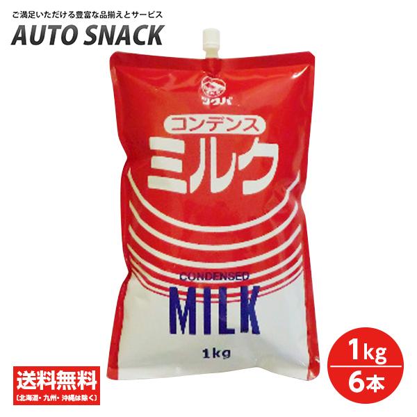 【1箱】筑波コンデンスミルク　1kg×6本【1箱：6本】