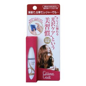 「コスメコート／Cosme Coat」　ポケット＜15ml＞お出かけ用