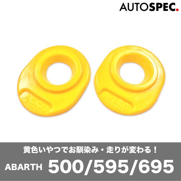 ABARTH 500 595 695 トップマウントブッシュ ASSO サスペンション 補強 パーツ...