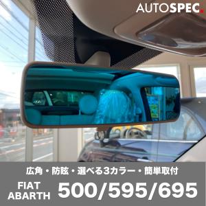 アバルト（ABARTH） FIAT ABARTH ワイドビュー ルームミラーレンズ