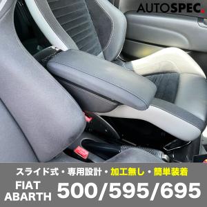 アバルト（ABARTH） アバルト595 /フィアット500アームレスト(シリーズ