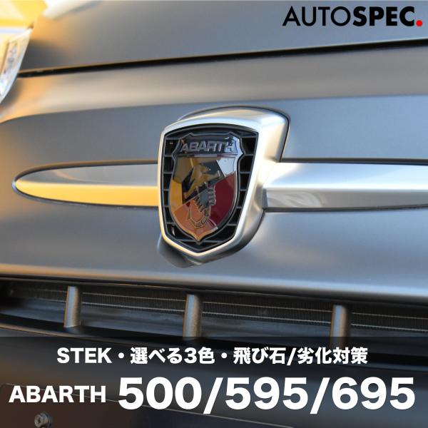 ABARTH 500 595 695 エンブレム プロテクション フィルム スモーク アバルト ST...