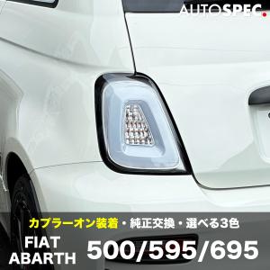 FIAT（フィアット） 【M's】 ABARTH アバルト 595 695 シリーズ4以降