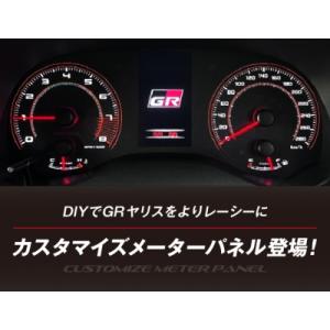 GRヤリス RZ/RZハイパフォーマンス/RC専用  カスタマイズパネル｜autostyle-sore