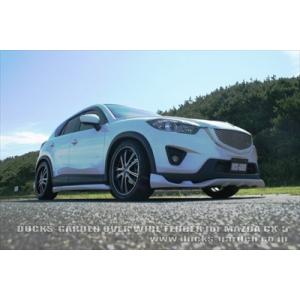 ダックスガーデン」CX-5（KE系）用+10mm オーバーワイドフェンダーx1