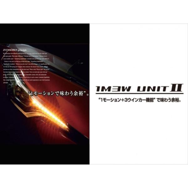 C-HR 前期 1モーション＆3ウインカーユニット2