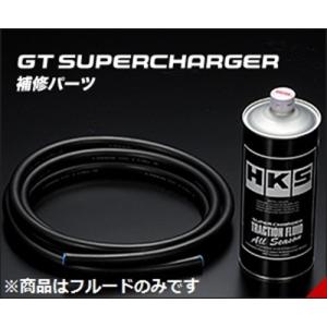 GTスーパーチャージャーサポートパーツ GT S/C TRACTION FLUID II