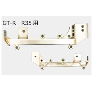R35 GT-R フロアバー 左右セット