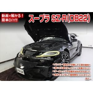 【送料無料!!】GRスープラ SZ-R DB22 メンテナンスDVD 内装＆外装のドレスアップ改造 Vol.1 通常版｜autostyle-sore