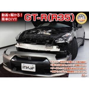 「送料無料!!」 GT-R R35 メンテナンスDVD 内装＆外装 Vol.1 通常版