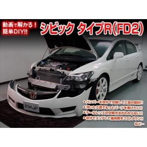 「送料無料!!」 シビックタイプR FD2 メンテナンスDVD 内装＆外装のドレスアップ改造 2枚組...