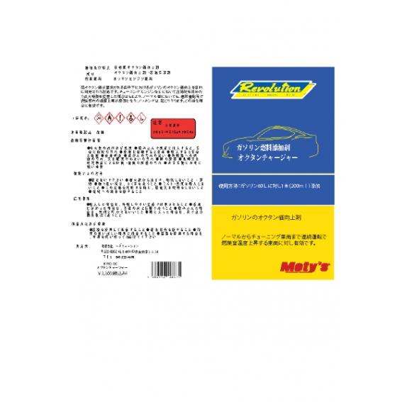 オクタンチャージャー 1本