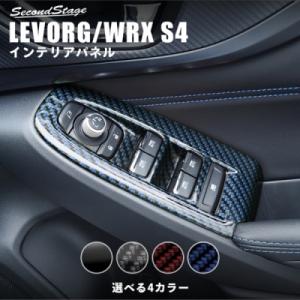 WRX S4 VBH ドアスイッチパネル ピアノブラック