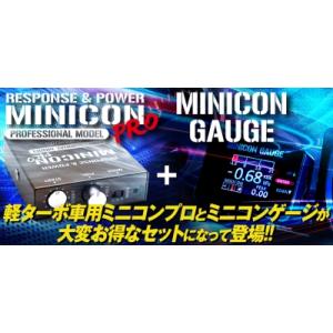 L880K コペン siecle MINICON(ミニコン)-PRO x GAUGE お買い得セット...