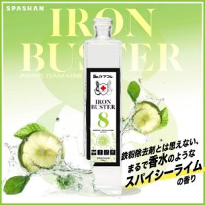 SPASHAN スパシャン アイアンバスター8 500ml