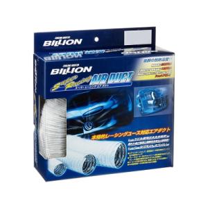 BILLION スーパーレーシング エアダクト 50φ×5m