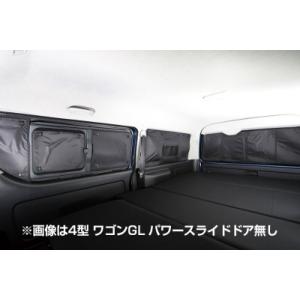 ハイエース 200系 ワイドボディ 遮光パッド リア5面 1型-3型 S-GL