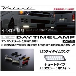 セリカ 23 LEDデイタイムランプ APS ショートタイプ LEDカラー：ホワイト｜autostyle-sore