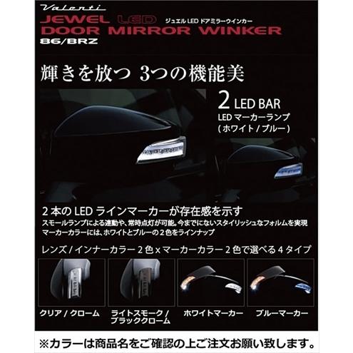 86 ZN6 JEWEL LEDドアミラーウインカー クリア/クローム ブルーマーカー  塗装済 サ...