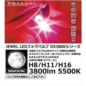 マークX GRX130系 JEWEL LEDフォグバルブ DX3800 【H8/H11/H16】 【...