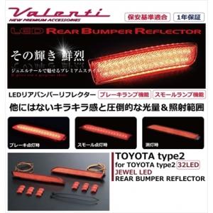 ヴァレンティ（VALENTI） ジュエル LED テールランプ REVO 70カムリ