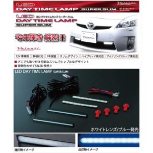 デイズ LEDデイタイムランプ スーパースリム カラー：ホワイトレンズ/ブルー発光｜autostyle-sore