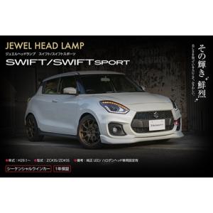 ヴァレンティ（VALENTI） ジュエルヘッドランプ スイフト純正ハロゲン