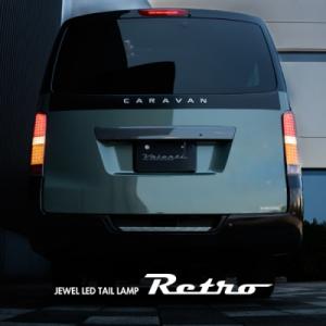 ヴァレンティ（VALENTI） キャラバン(NV350キャラバン)用 ジュエル LED