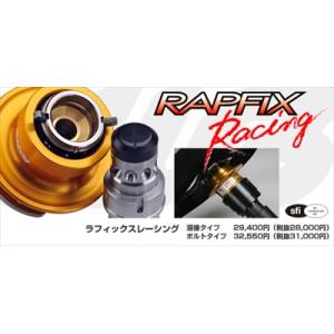 Works Bell] ワークスベル ラフィックス レーシング ボルトタイプ