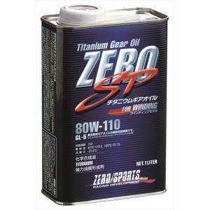スバル車専用 ZERO SP チタニウムギアオイル 1L缶 80W-110 GL5 (ワインディング)｜autostyle-sore
