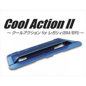 レガシィ BM9/BMG クールアクションII ブルーモデル