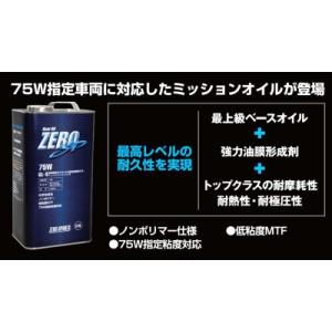 ZD8 BRZ ZERO SP ギアオイル 2.2L缶 75W