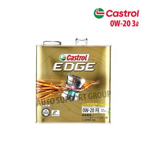 Castrol カストロール エンジンオイル EDGE 0W-20 SP 3L｜autosupportgroup