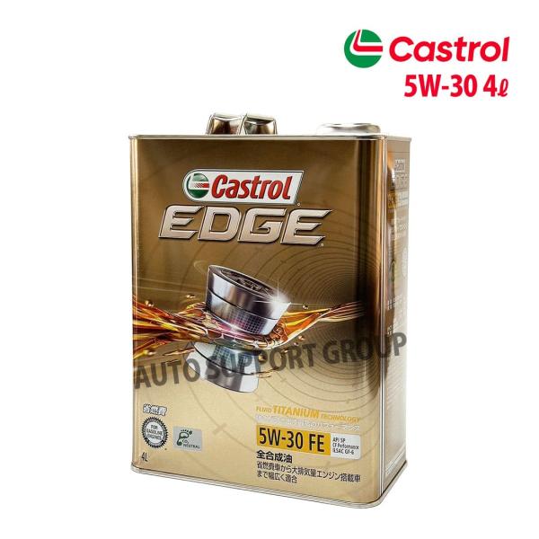 Castrol EDGE 5W-30 SP 4L カストロール エンジンオイル