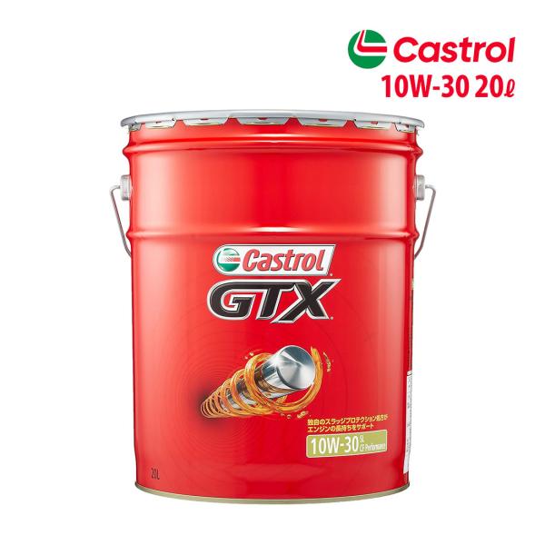 Castrol カストロール エンジンオイル GTX 10W-30 SL/CF 20L ペール缶 1...